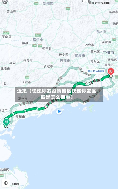 近来【快递停发疫情地区快递停发区域是怎么回事】-第2张图片
