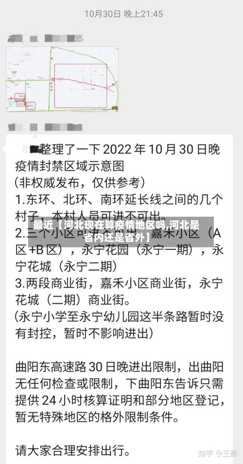 最近【河北现在算疫情地区吗,河北是省内还是省外】