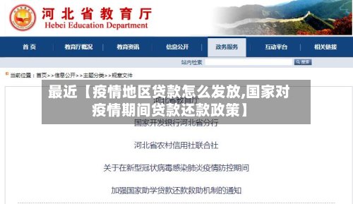 最近【疫情地区贷款怎么发放,国家对疫情期间贷款还款政策】
