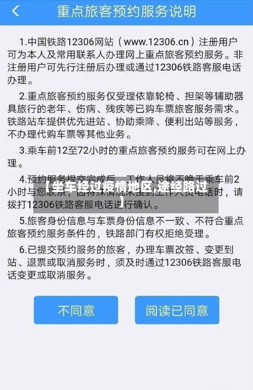 【坐车经过疫情地区,途经路过】