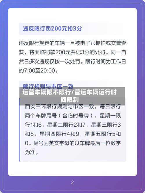运营车辆限不限行/营运车辆运行时间限制