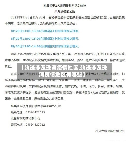 【轨迹涉及珠海疫情地区,轨迹涉及珠海疫情地区有哪些】-第3张图片