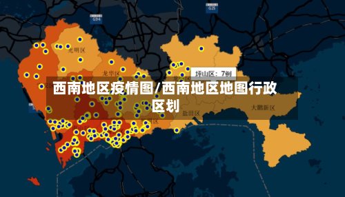 西南地区疫情图/西南地区地图行政区划