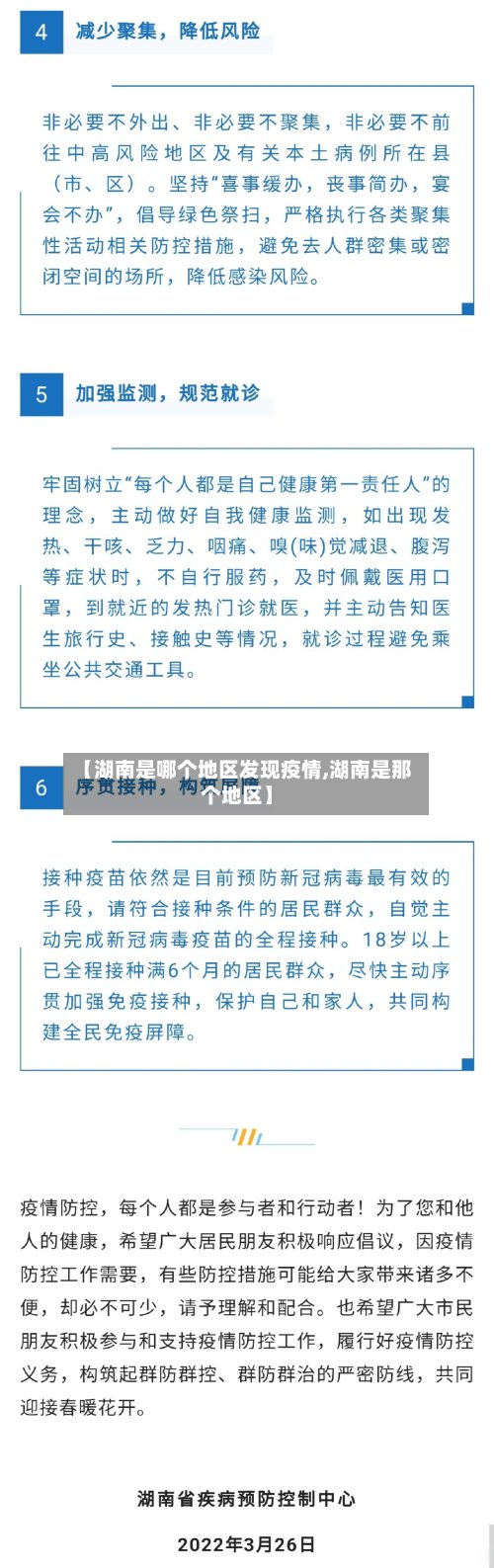 【湖南是哪个地区发现疫情,湖南是那个地区】