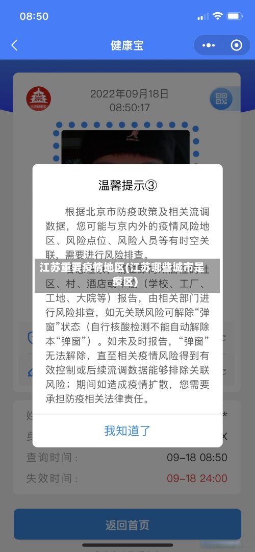 江苏重要疫情地区(江苏哪些城市是疫区)