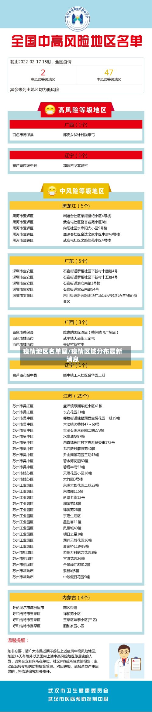 疫情地区名单图/疫情区域分布最新消息