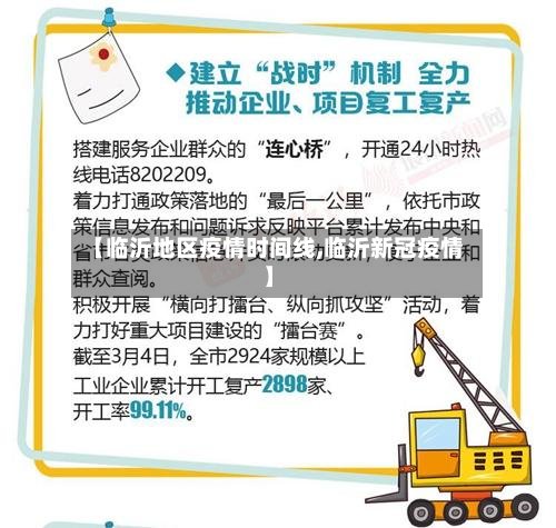 【临沂地区疫情时间线,临沂新冠疫情】
