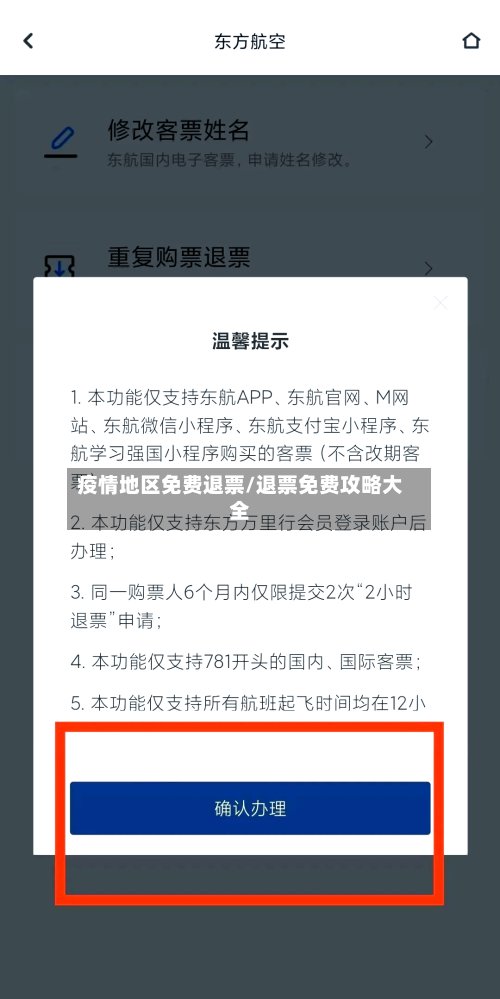 疫情地区免费退票/退票免费攻略大全-第2张图片