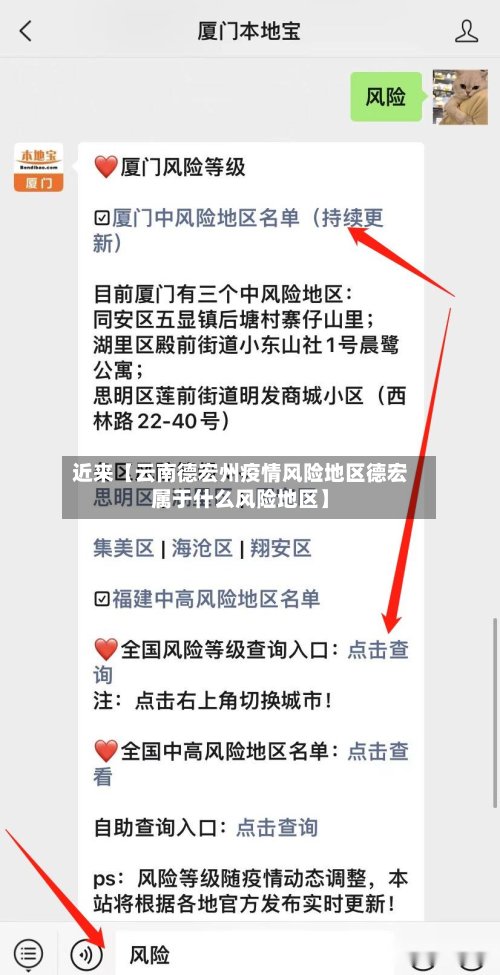 近来【云南德宏州疫情风险地区德宏属于什么风险地区】-第3张图片
