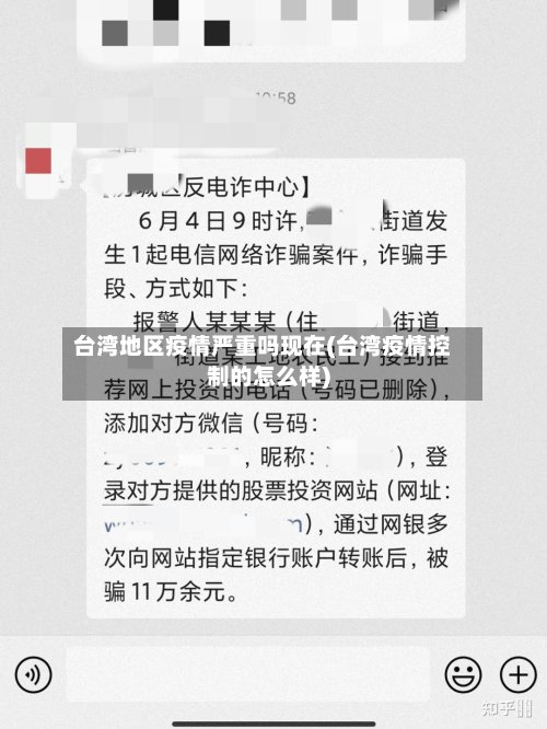 台湾地区疫情严重吗现在(台湾疫情控制的怎么样)