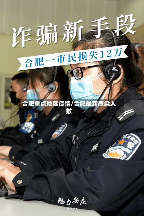 合肥重点地区疫情/合肥最新感染人数