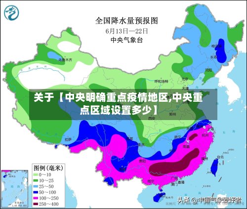 关于【中央明确重点疫情地区,中央重点区域设置多少】-第3张图片