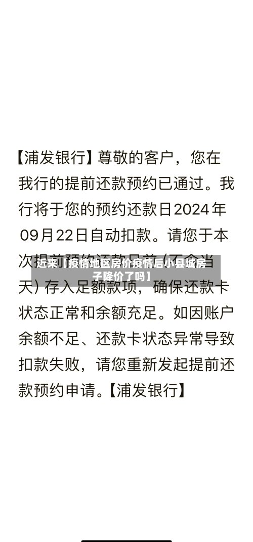 近来【疫情地区房价疫情后小县城房子降价了吗】-第2张图片