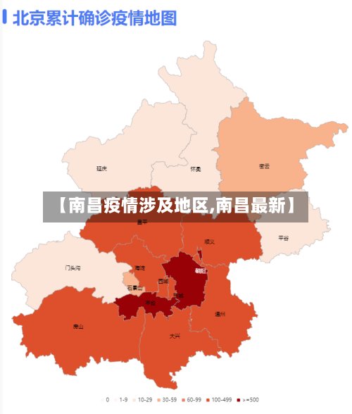 【南昌疫情涉及地区,南昌最新】