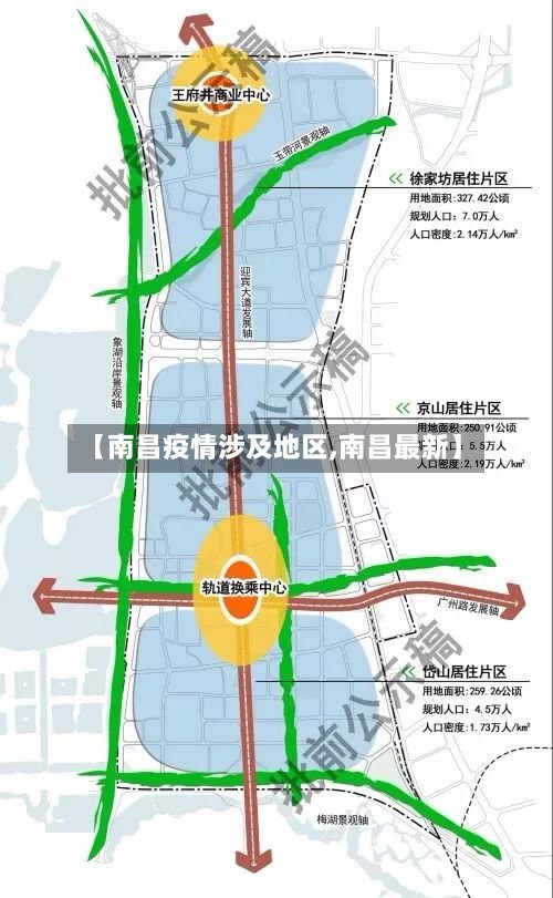 【南昌疫情涉及地区,南昌最新】-第2张图片