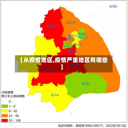 【从疫情地区,疫情严重地区有哪些】-第2张图片