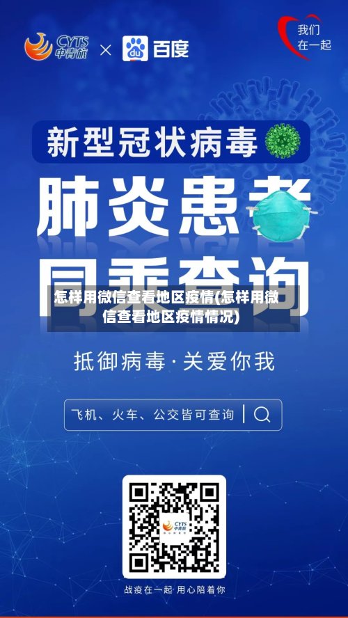 怎样用微信查看地区疫情(怎样用微信查看地区疫情情况)-第2张图片