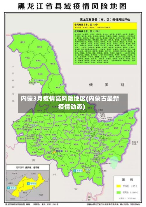内蒙3月疫情高风险地区(内蒙古最新疫情动态)