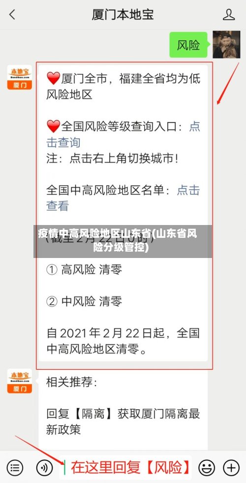 疫情中高风险地区山东省(山东省风险分级管控)-第2张图片