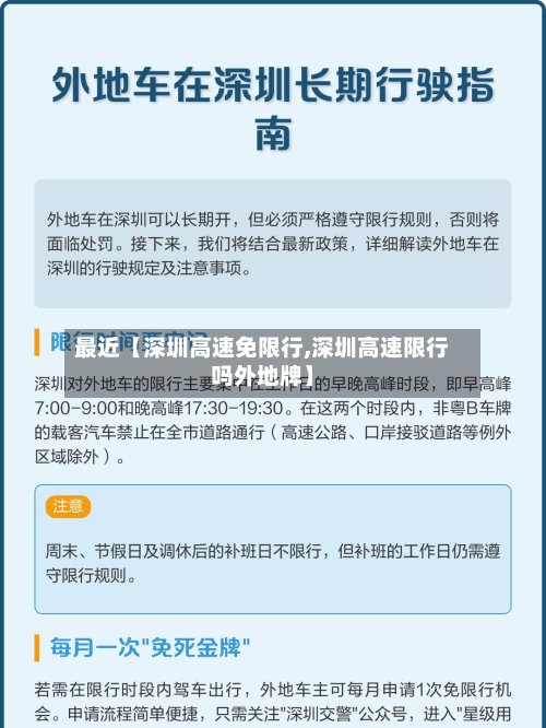 最近【深圳高速免限行,深圳高速限行吗外地牌】-第2张图片