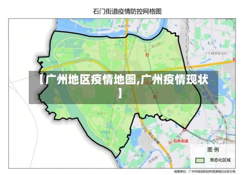 【广州地区疫情地图,广州疫情现状】