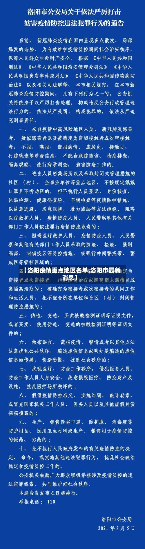 【洛阳疫情重点地区名单,洛阳市最新消息】