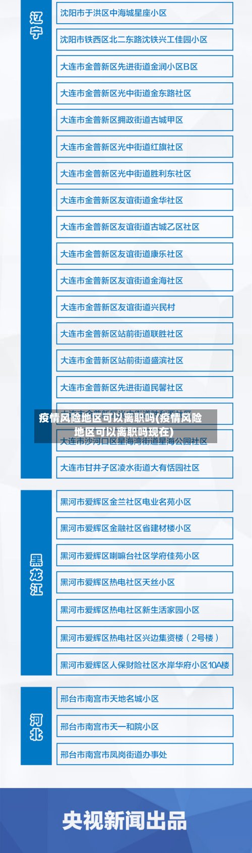 疫情风险地区可以离职吗(疫情风险地区可以离职吗现在)