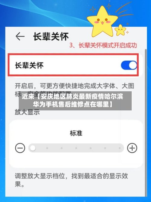 近来【安庆地区肺炎最新疫情哈尔滨华为手机售后维修点在哪里】