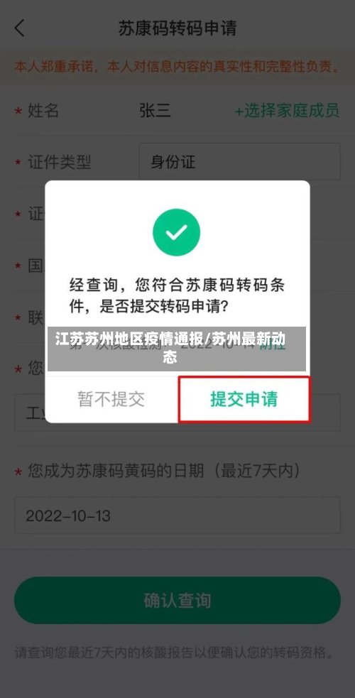 江苏苏州地区疫情通报/苏州最新动态