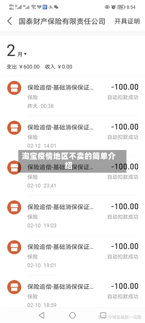 淘宝疫情地区不卖的简单介绍