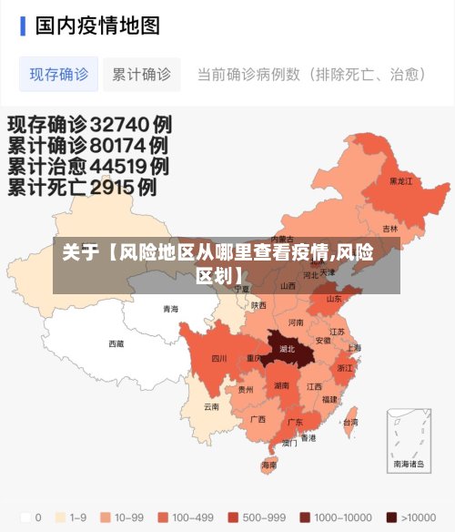 关于【风险地区从哪里查看疫情,风险区划】-第2张图片
