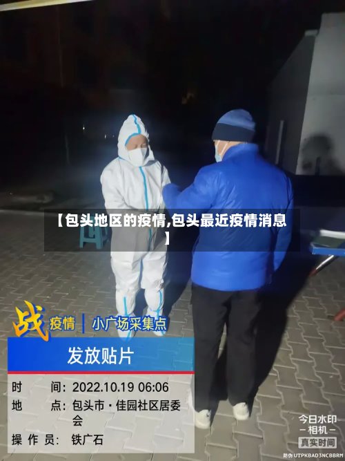 【包头地区的疫情,包头最近疫情消息】-第2张图片