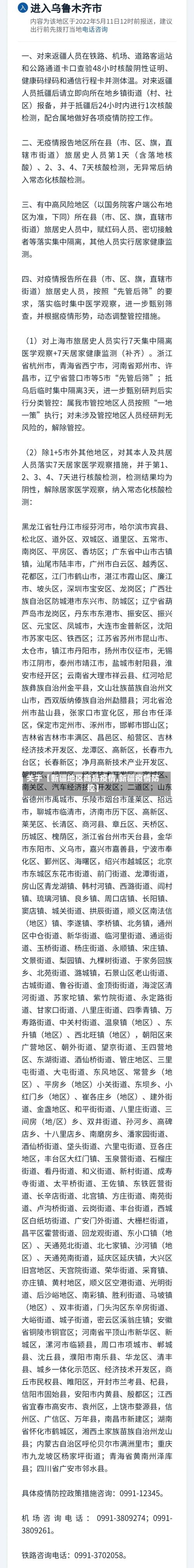 关于【新疆地区商品疫情,新疆疫情防控】