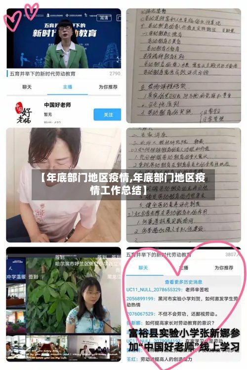 【年底部门地区疫情,年底部门地区疫情工作总结】-第2张图片