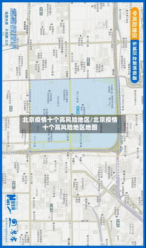北京疫情十个高风险地区/北京疫情十个高风险地区地图-第3张图片