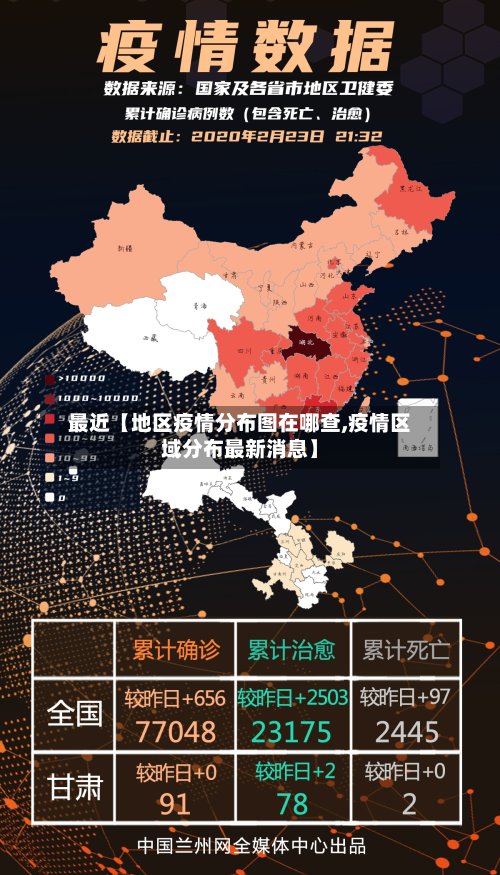 最近【地区疫情分布图在哪查,疫情区域分布最新消息】-第2张图片