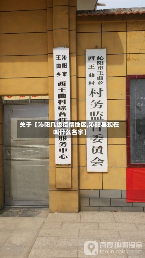 关于【沁阳几级疫情地区,沁阳县现在叫什么名字】-第2张图片