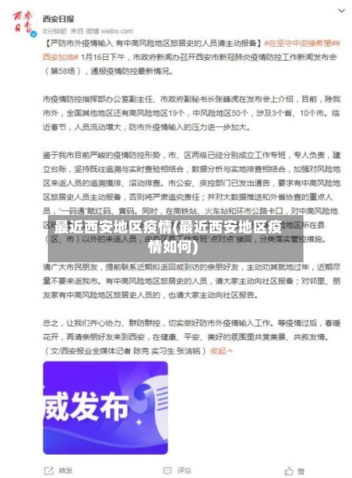 最近西安地区疫情(最近西安地区疫情如何)-第3张图片