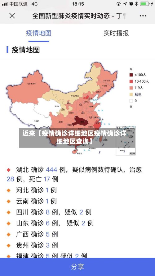 近来【疫情确诊详细地区疫情确诊详细地区查询】