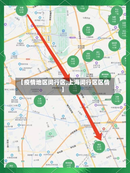【疫情地区闵行区,上海闵行区区情】