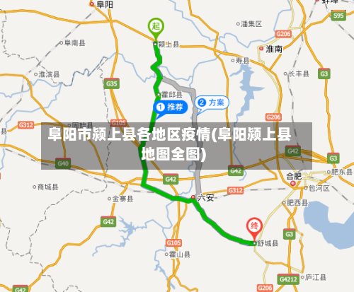 阜阳市颍上县各地区疫情(阜阳颍上县地图全图)-第2张图片