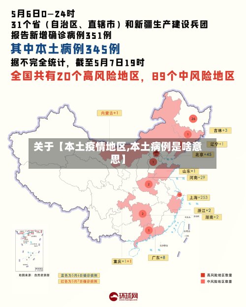 关于【本土疫情地区,本土病例是啥意思】-第2张图片