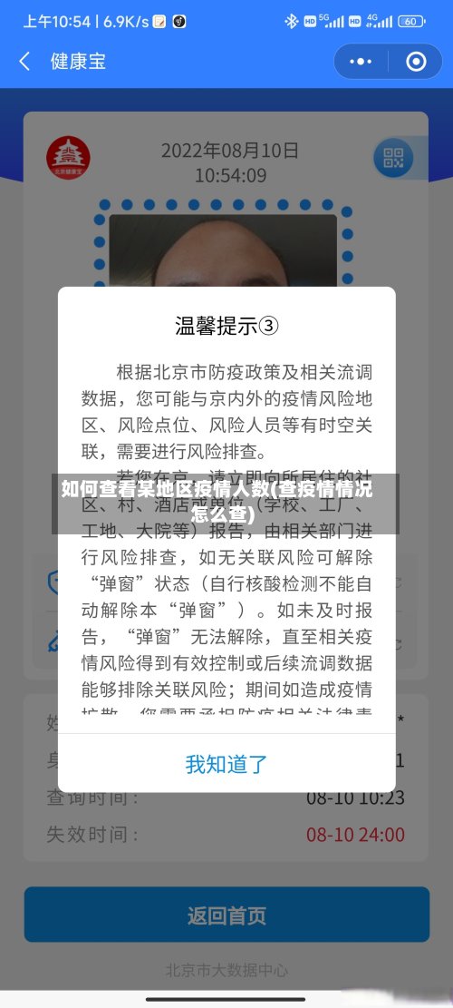 如何查看某地区疫情人数(查疫情情况怎么查)-第2张图片