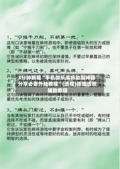 3分钟教程“手机微乐麻将助赢神器	”分享必要外挂教程”(透视)详细透视辅助教程-第3张图片