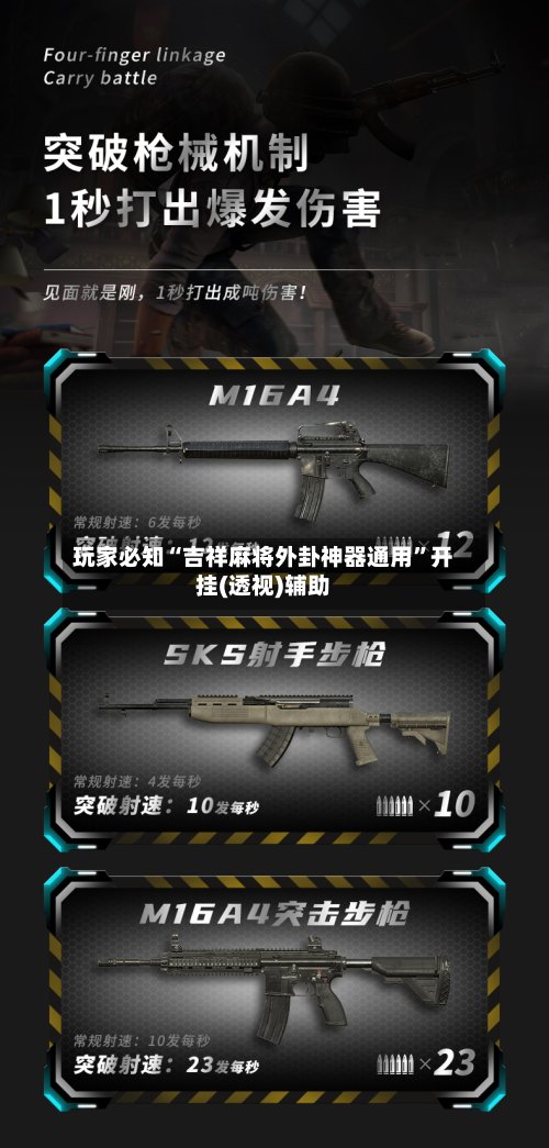 玩家必知“吉祥麻将外卦神器通用”开挂(透视)辅助