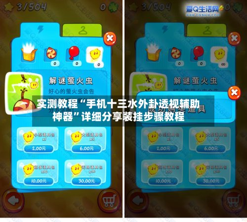 实测教程“手机十三水外卦透视辅助神器”详细分享装挂步骤教程