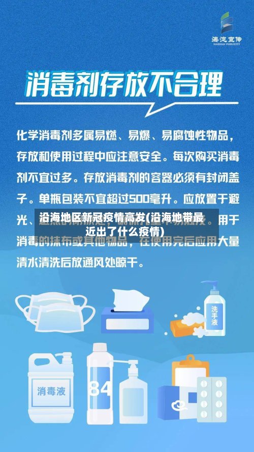 沿海地区新冠疫情高发(沿海地带最近出了什么疫情)-第2张图片
