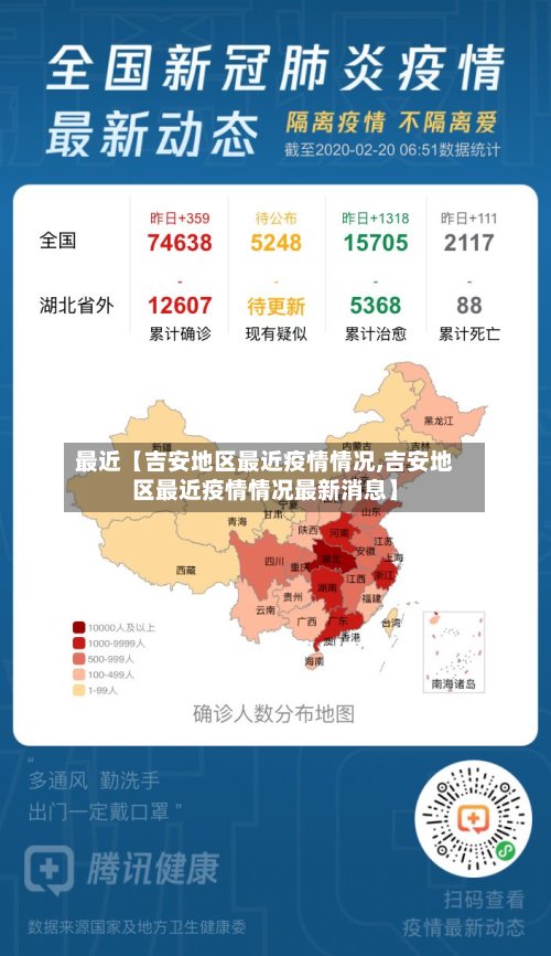 最近【吉安地区最近疫情情况,吉安地区最近疫情情况最新消息】