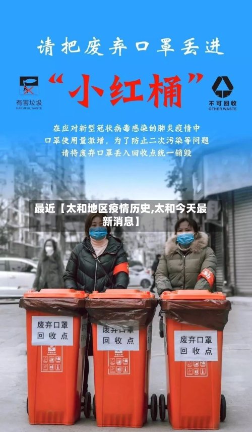 最近【太和地区疫情历史,太和今天最新消息】-第2张图片