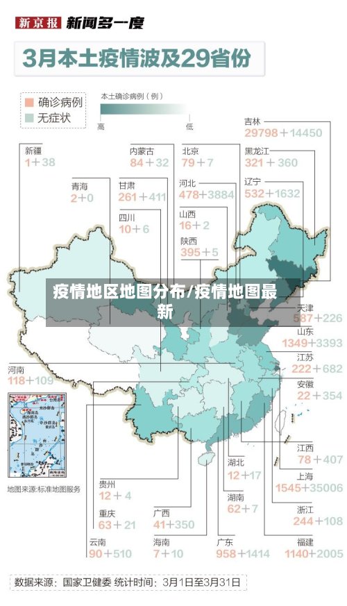 疫情地区地图分布/疫情地图最新-第3张图片